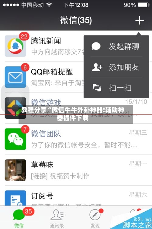 教程分享“微信牛牛外卦神器!辅助神器插件下载-第1张图片