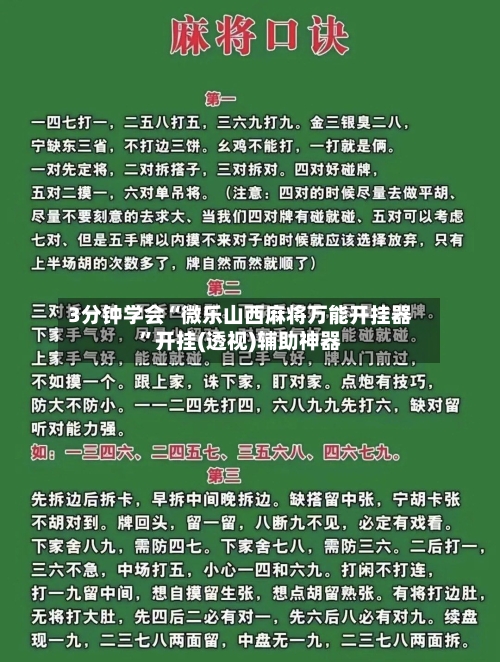 3分钟学会“微乐山西麻将万能开挂器”开挂(透视)辅助神器-第1张图片