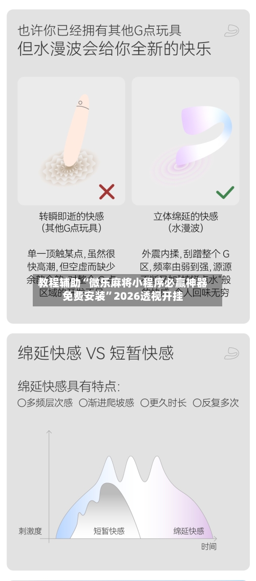 教程辅助“微乐麻将小程序必赢神器免费安装	”2026透视开挂-第2张图片