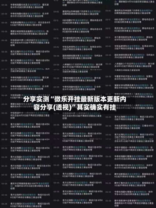 分享实测“微乐开挂最新版本更新内容分享(透视)	”其实确实有挂-第2张图片