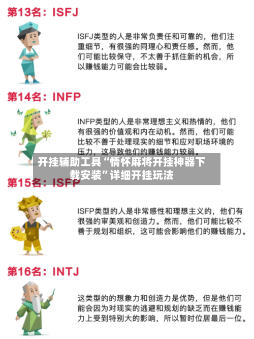 开挂辅助工具“情怀麻将开挂神器下载安装”详细开挂玩法-第3张图片