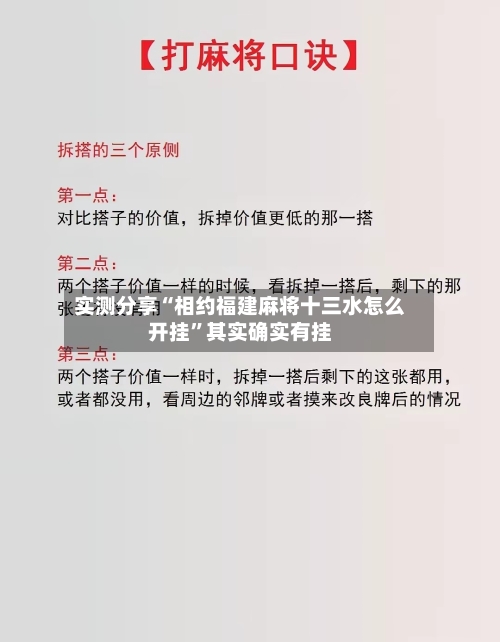 实测分享“相约福建麻将十三水怎么开挂”其实确实有挂-第1张图片