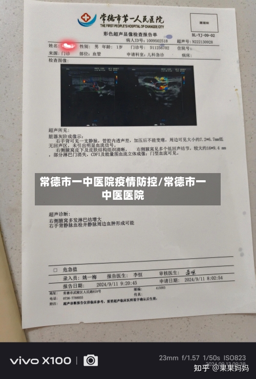 常德市一中医院疫情防控/常德市一中医医院-第1张图片