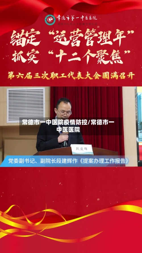 常德市一中医院疫情防控/常德市一中医医院-第2张图片
