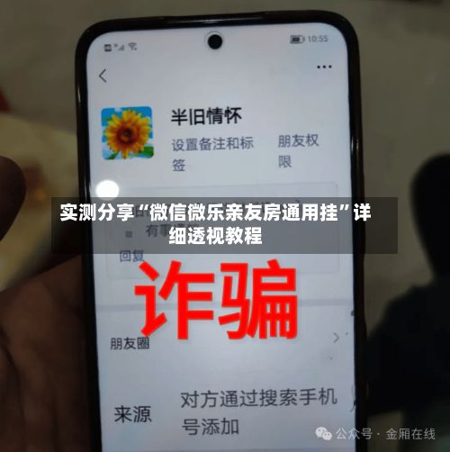 实测分享“微信微乐亲友房通用挂”详细透视教程-第3张图片