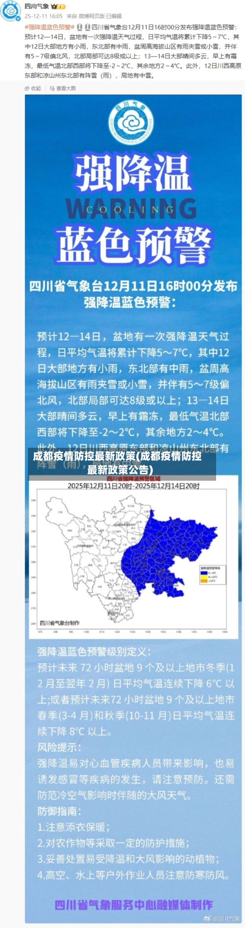 成都疫情防控最新政策(成都疫情防控最新政策公告)-第1张图片