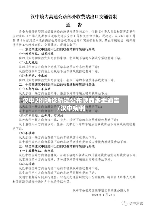 汉中2例确诊轨迹公布陕西多地通告/汉中病例-第3张图片