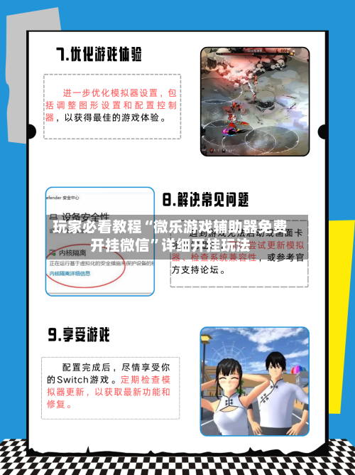 玩家必看教程“微乐游戏辅助器免费开挂微信”详细开挂玩法-第2张图片