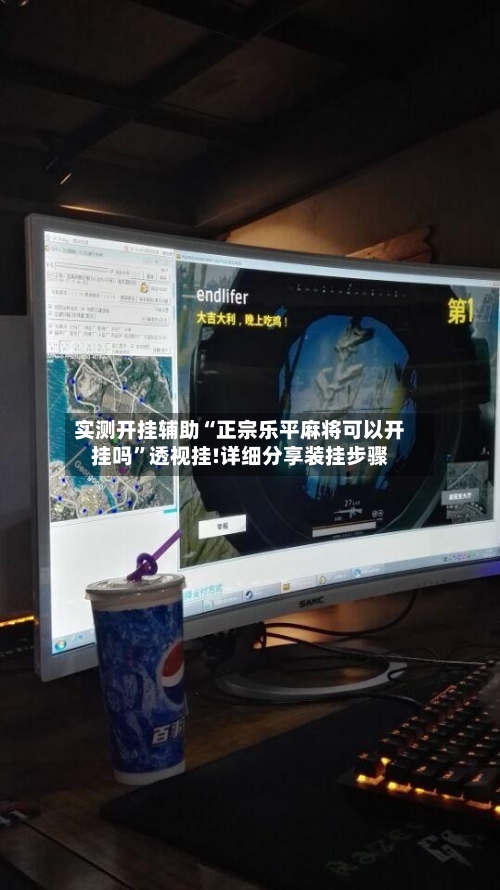 实测开挂辅助“正宗乐平麻将可以开挂吗”透视挂!详细分享装挂步骤-第3张图片