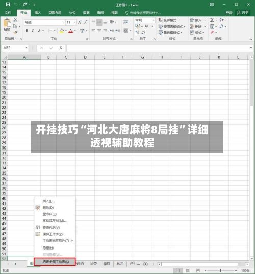 开挂技巧“河北大唐麻将8局挂”详细透视辅助教程-第2张图片