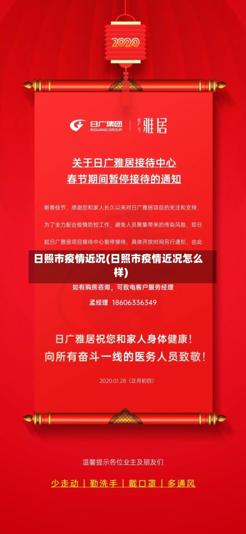 日照市疫情近况(日照市疫情近况怎么样)-第1张图片