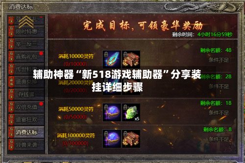 辅助神器“新518游戏辅助器”分享装挂详细步骤-第2张图片