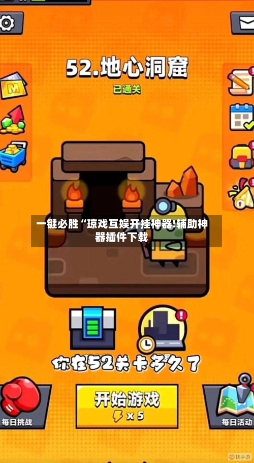 一键必胜“琼戏互娱开挂神器!辅助神器插件下载-第2张图片