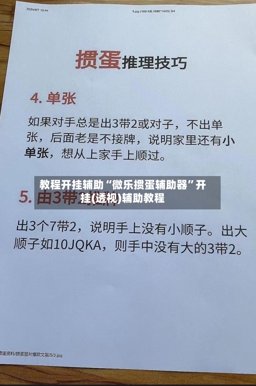 教程开挂辅助“微乐掼蛋辅助器”开挂(透视)辅助教程-第1张图片