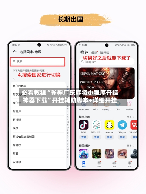 必看教程“雀神广东麻将小程序开挂神器下载	”开挂辅助脚本+详细开挂-第2张图片