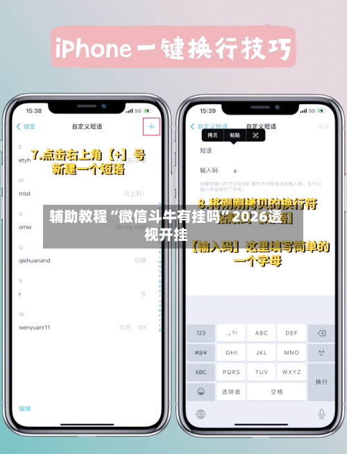 辅助教程“微信斗牛有挂吗	”2026透视开挂-第1张图片