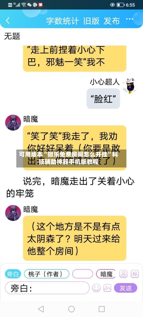 可用版本“微乐免费房间怎么开挂	”科技辅助神器手机版教程-第1张图片