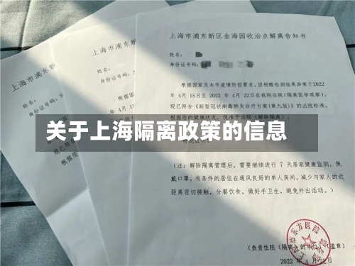 关于上海隔离政策的信息-第2张图片