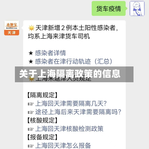 关于上海隔离政策的信息-第1张图片