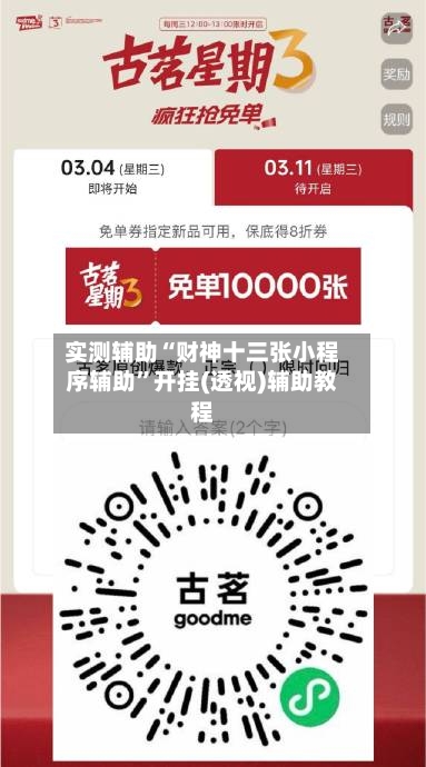 实测辅助“财神十三张小程序辅助”开挂(透视)辅助教程-第2张图片