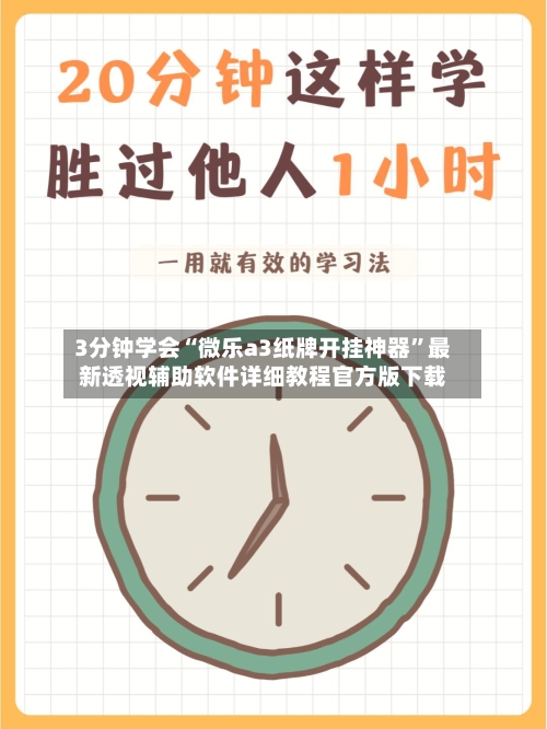 3分钟学会“微乐a3纸牌开挂神器	”最新透视辅助软件详细教程官方版下载-第2张图片
