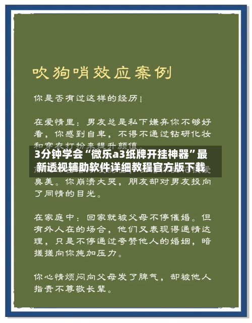 3分钟学会“微乐a3纸牌开挂神器”最新透视辅助软件详细教程官方版下载-第1张图片