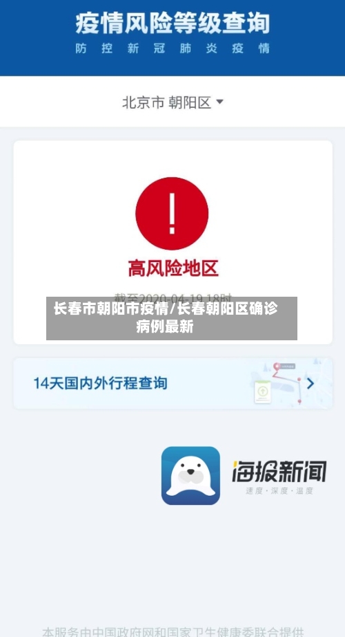 长春市朝阳市疫情/长春朝阳区确诊病例最新-第1张图片