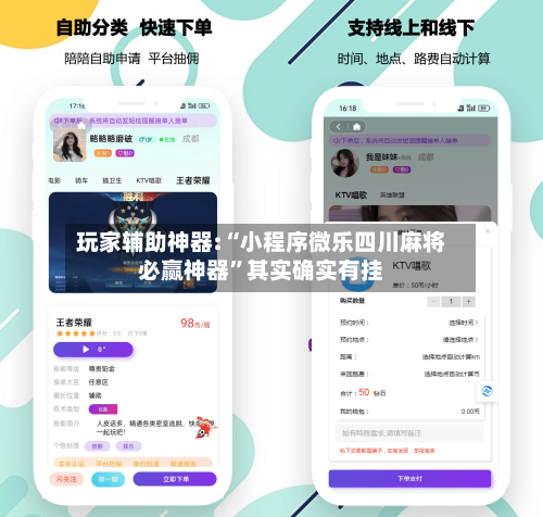 玩家辅助神器:“小程序微乐四川麻将必赢神器”其实确实有挂-第2张图片