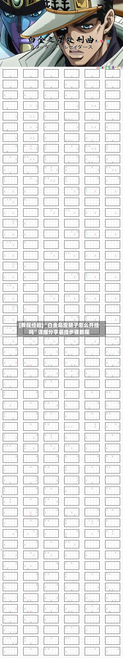 [教程经验]“白金岛歪胡子怎么开挂吗”详细分享装挂步骤教程-第1张图片