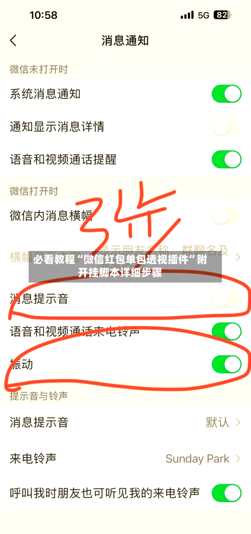 必看教程“微信红包单包透视插件	”附开挂脚本详细步骤-第1张图片