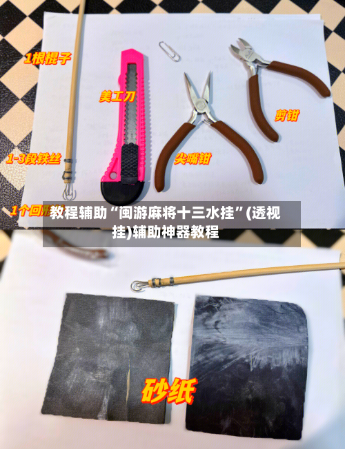 教程辅助“闽游麻将十三水挂”(透视挂)辅助神器教程-第1张图片