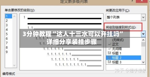 3分钟教程“达人十三水可以开挂吗	”详细分享装挂步骤-第2张图片