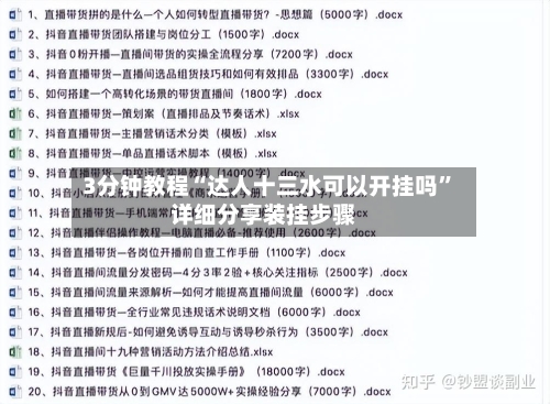 3分钟教程“达人十三水可以开挂吗”详细分享装挂步骤-第3张图片
