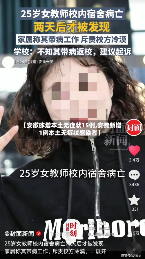 【安徽昨增本土无症状15例,安徽新增1例本土无症状感染者】-第1张图片