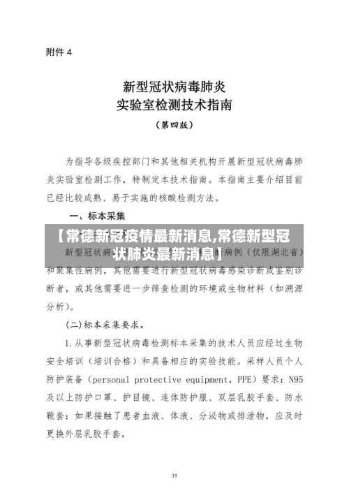【常德新冠疫情最新消息,常德新型冠状肺炎最新消息】-第2张图片