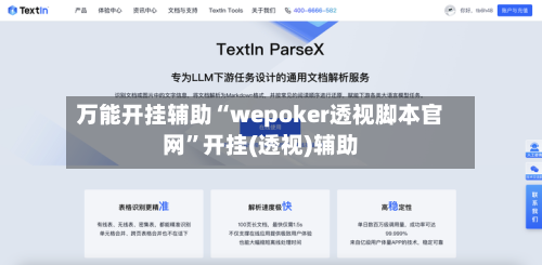 万能开挂辅助“wepoker透视脚本官网”开挂(透视)辅助-第1张图片