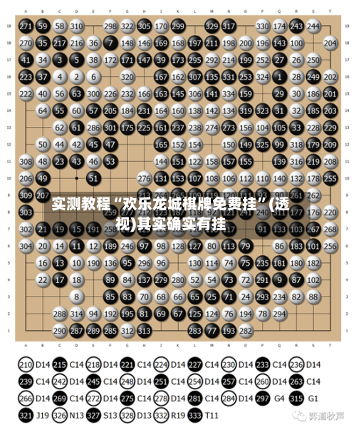 实测教程“欢乐龙城棋牌免费挂	”(透视)其实确实有挂-第1张图片