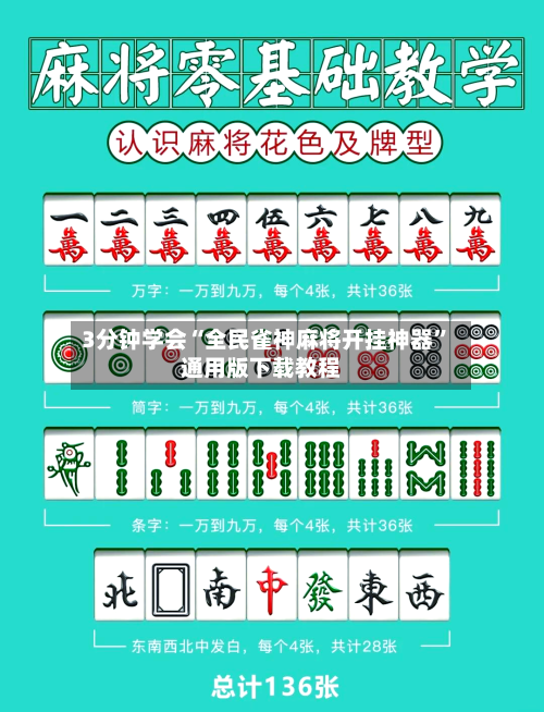 3分钟学会“全民雀神麻将开挂神器”通用版下载教程-第2张图片