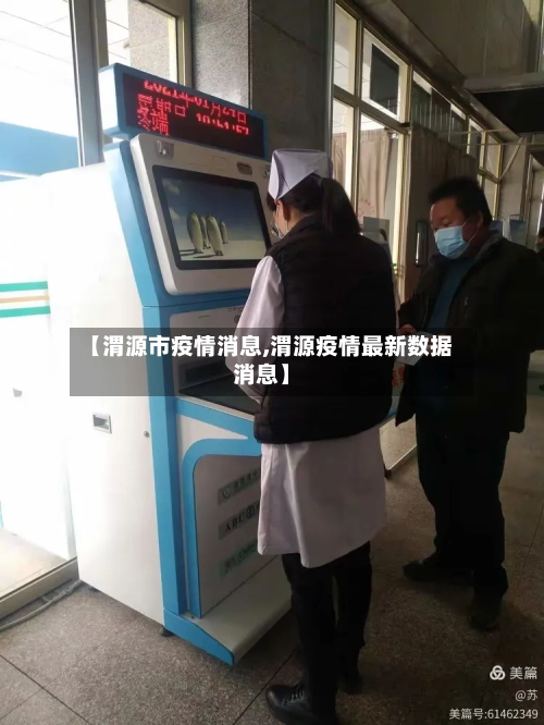 【渭源市疫情消息,渭源疫情最新数据消息】-第1张图片