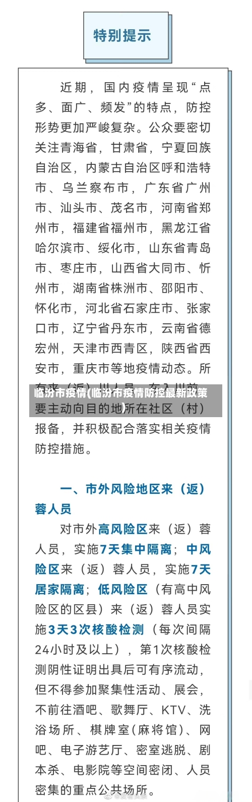 临汾市疫情(临汾市疫情防控最新政策)-第2张图片