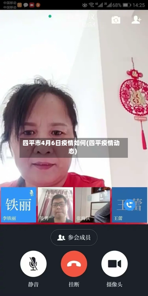 四平市4月6日疫情如何(四平疫情动态)-第1张图片