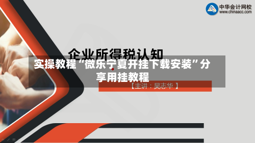 实操教程“微乐宁夏开挂下载安装	”分享用挂教程-第3张图片