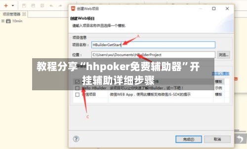 教程分享“hhpoker免费辅助器”开挂辅助详细步骤-第1张图片