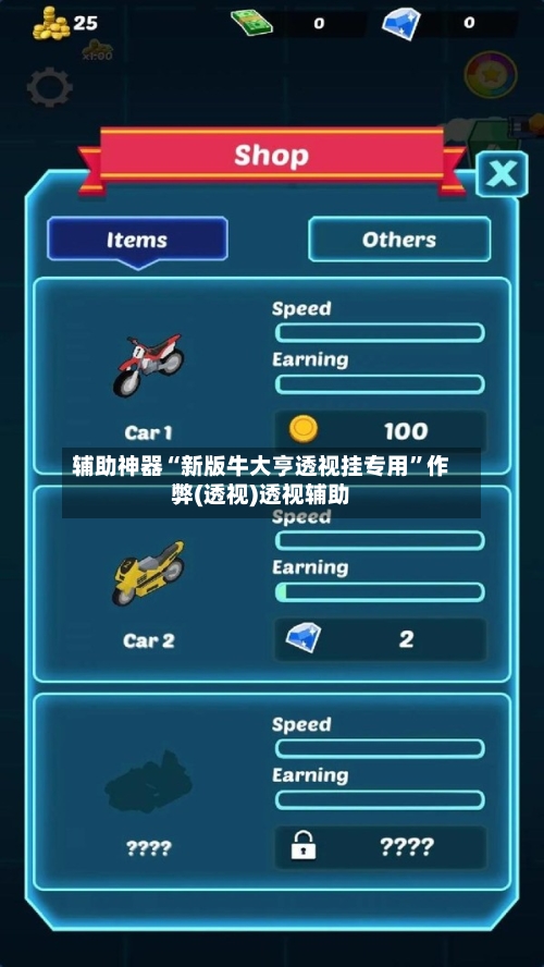 辅助神器“新版牛大亨透视挂专用”作弊(透视)透视辅助-第1张图片