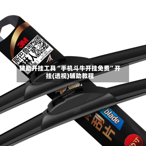 辅助开挂工具“手机斗牛开挂免费	”开挂(透视)辅助教程-第2张图片