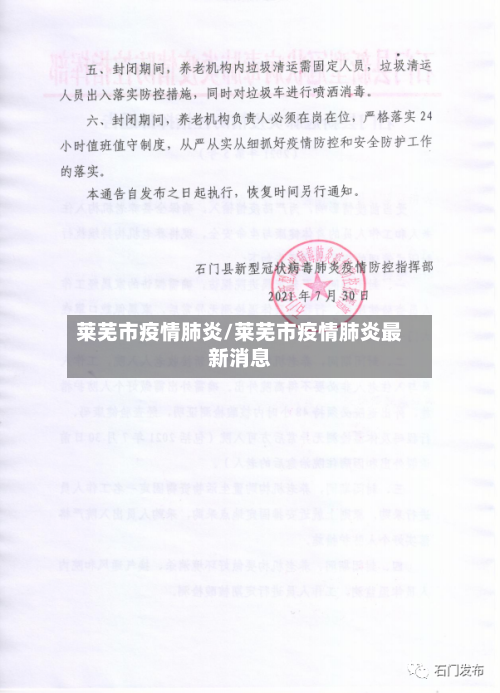 莱芜市疫情肺炎/莱芜市疫情肺炎最新消息-第2张图片