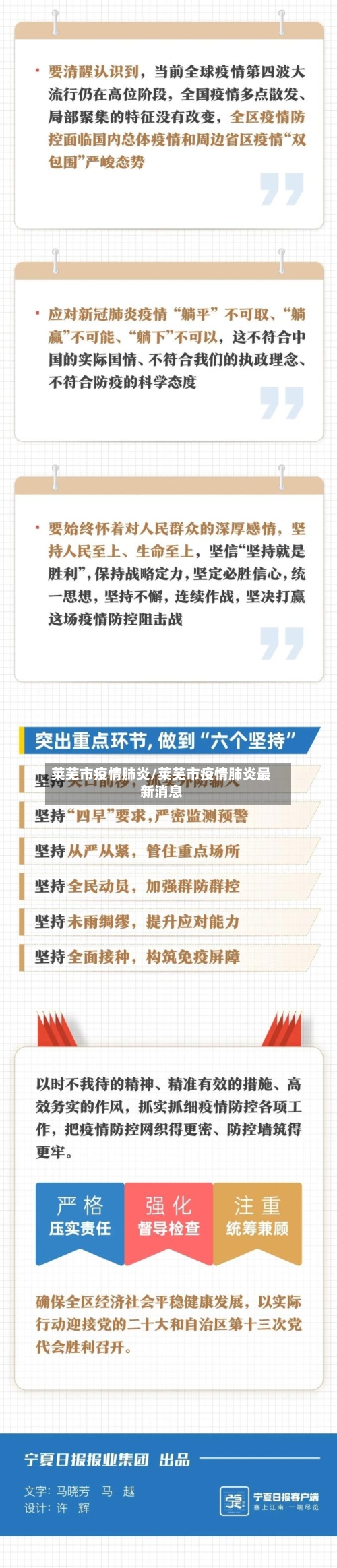 莱芜市疫情肺炎/莱芜市疫情肺炎最新消息-第1张图片