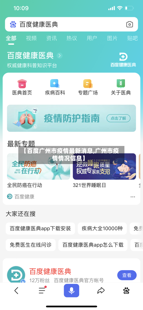 【百度广州市疫情最新消息,广州市疫情情况信息】-第3张图片