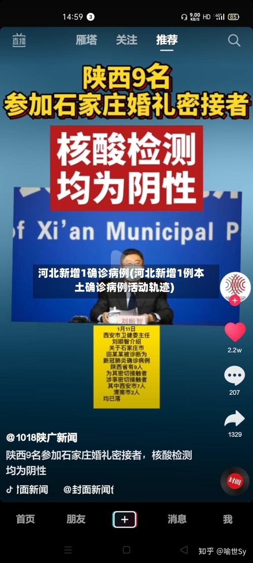 河北新增1确诊病例(河北新增1例本土确诊病例活动轨迹)-第1张图片
