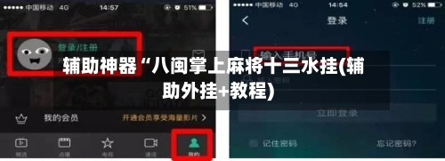 辅助神器“八闽掌上麻将十三水挂(辅助外挂+教程)-第1张图片